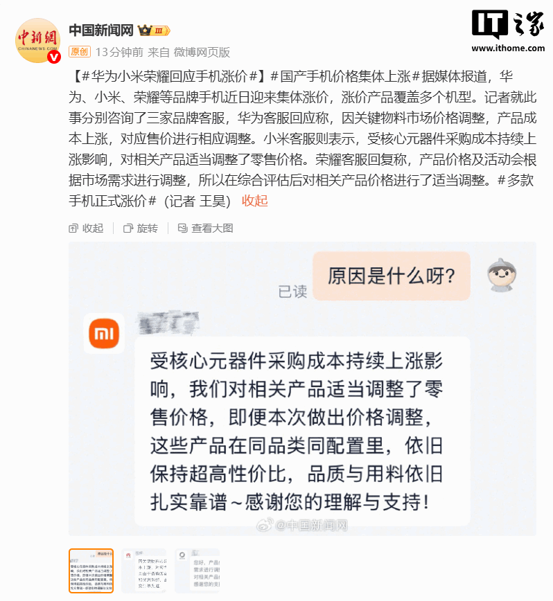 华为小米荣耀客服回应手机涨价