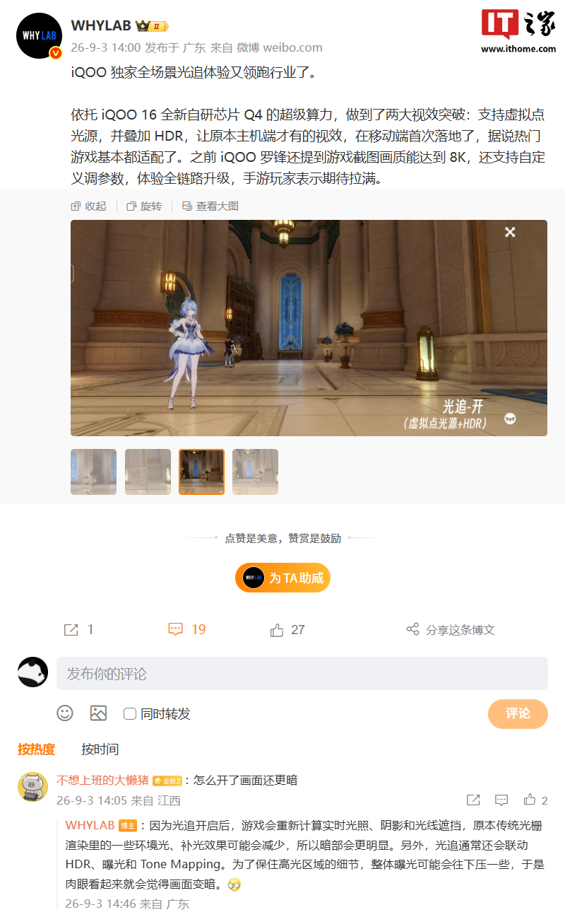 消息称 iQOO 16 手机搭载自研芯片 Q4，支持虚拟点光源并叠加 HDR