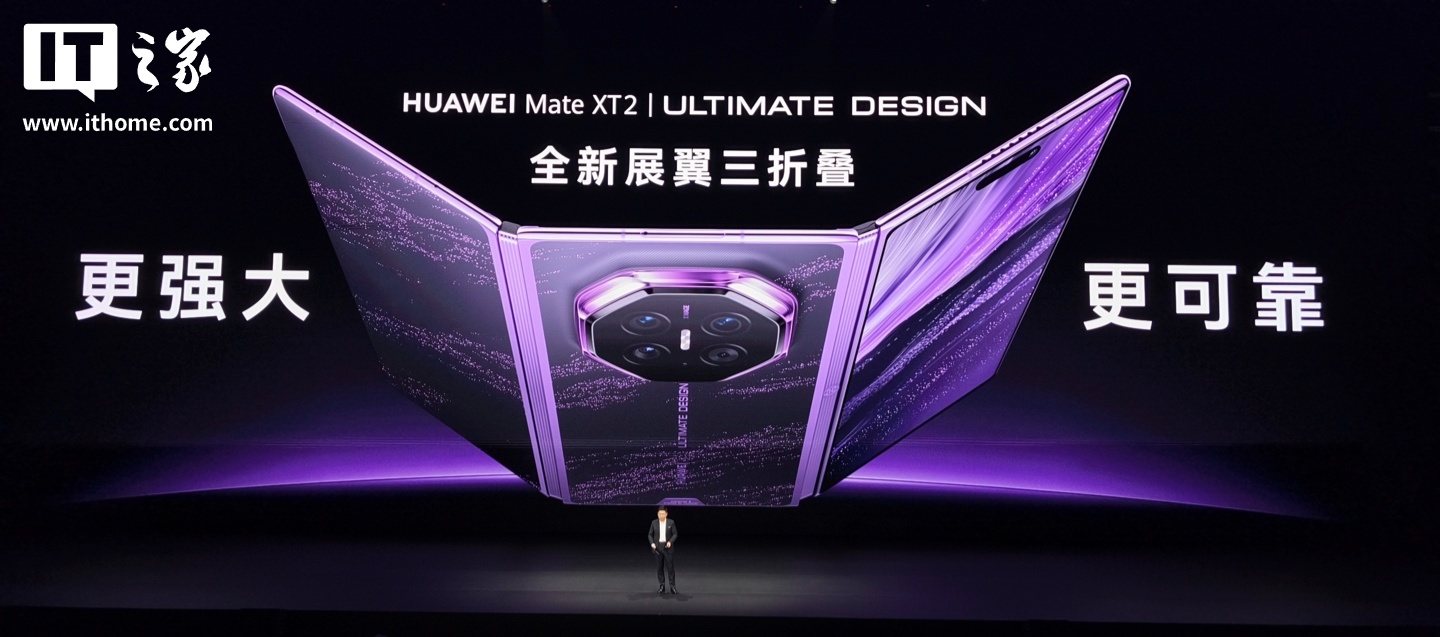 华为 Mate XT 2 非凡大师三折叠手机屏幕参数公布，普通版内屏支持 1-90Hz LTPO 自适应刷新率