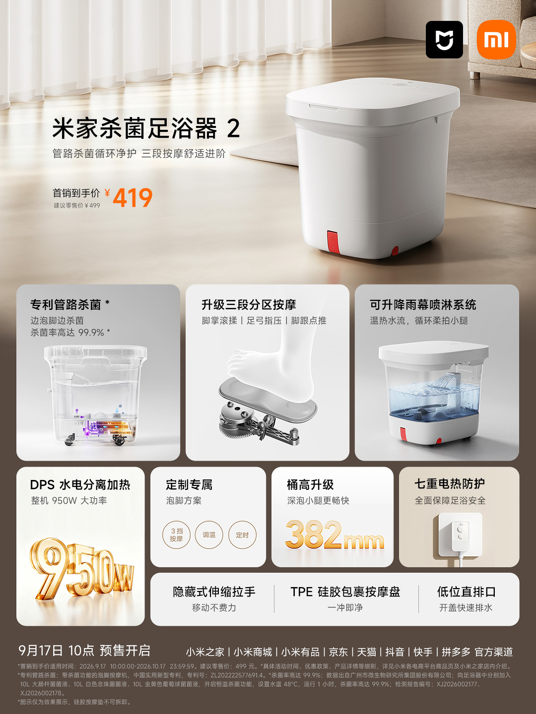小米推出米家杀菌足浴器 2：三段按摩 + 升降雨幕，首发 409 元