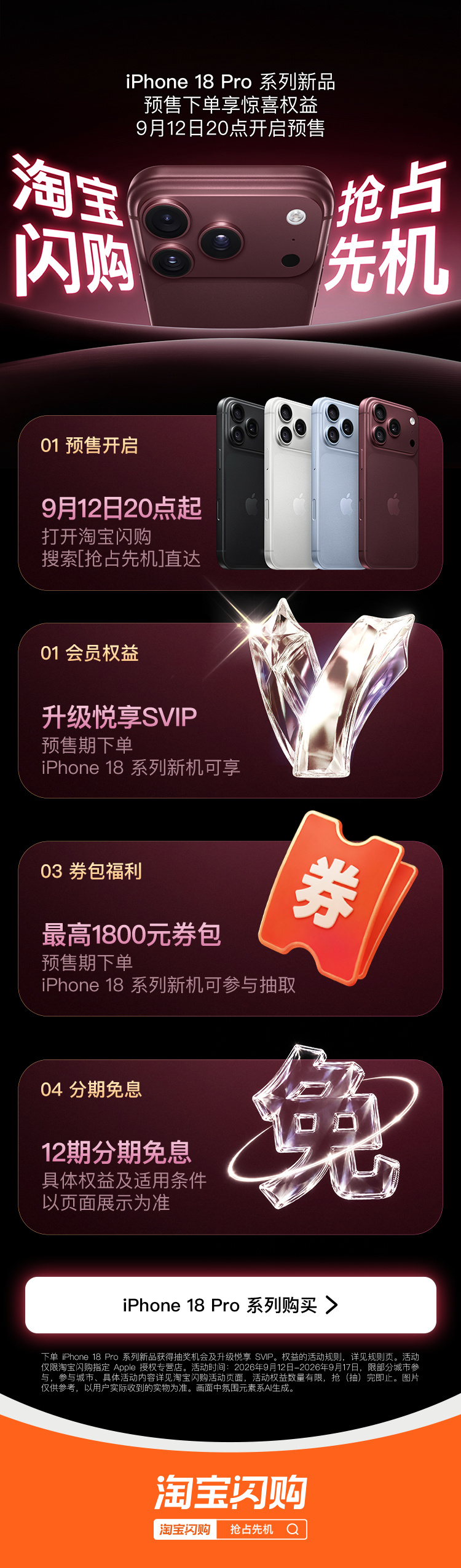 淘宝闪购：苹果 iPhone 18 Pro 系列手机预售火爆，首小时销售额较上代 17 Pro 系列翻倍