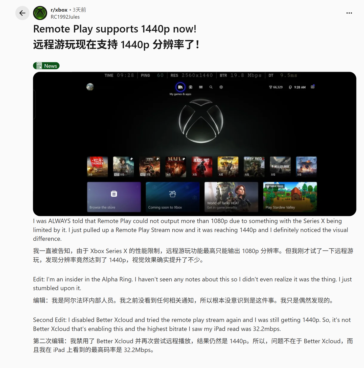 微软 Xbox Series X 游戏机远程串流体验悄悄升级，支持 1440P 分辨率