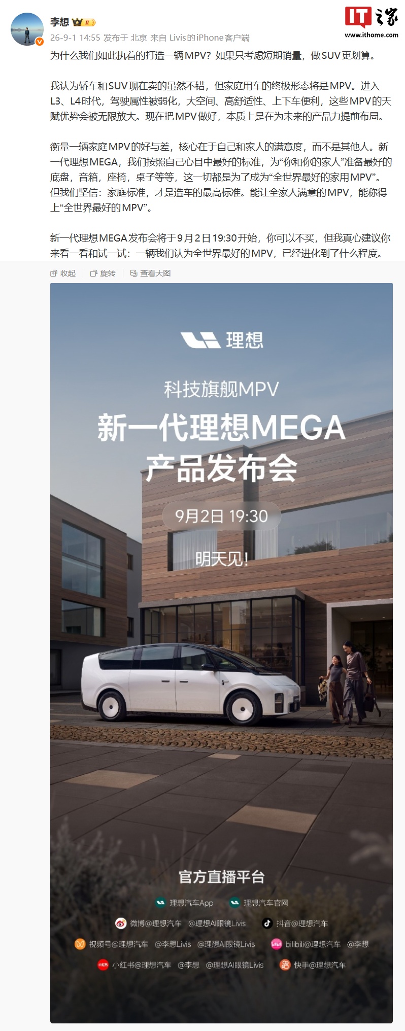 理想李想：家庭用车终极形态将是 MPV，进入 L3、L4 时代大空间、高舒适性等优势会被无限放大