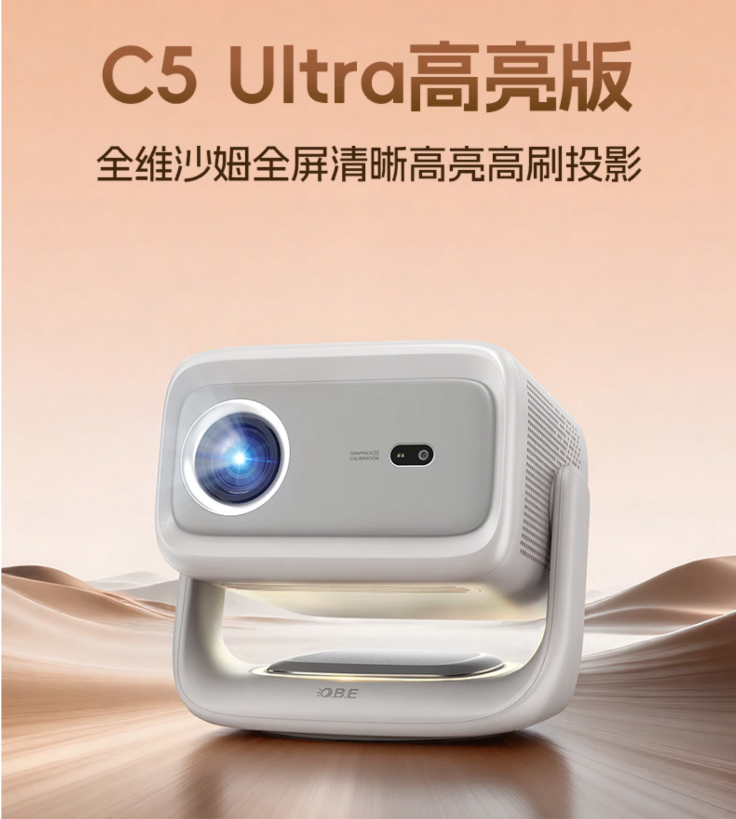 大眼橙推出 C5 Ultra 高亮版 / 旗舰版投影仪：1200/1300 CVIA，首发价 1799 元起