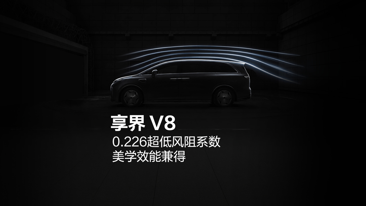 华为余承东：享界 V8 本月和大家见面，0.226 超低风阻