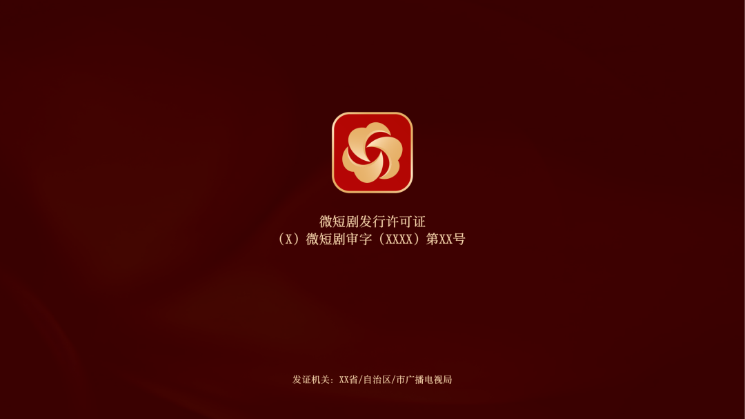 我国微短剧统一标识发布，片头有了“苔花标”