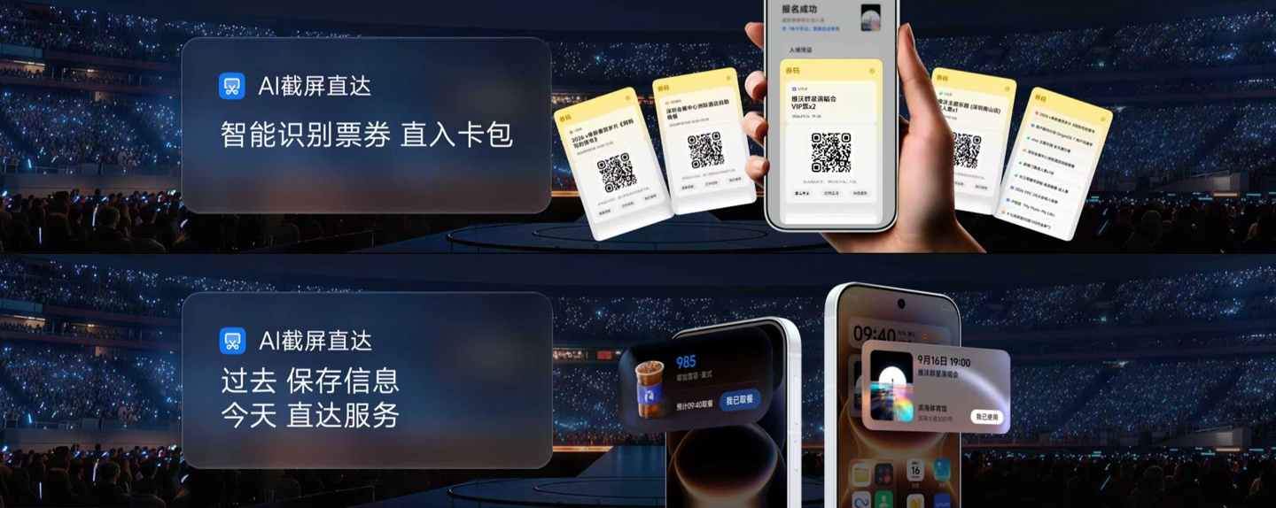 vivo OriginOS 7 升级截屏直达功能：AI 识别券码，票券进卡包