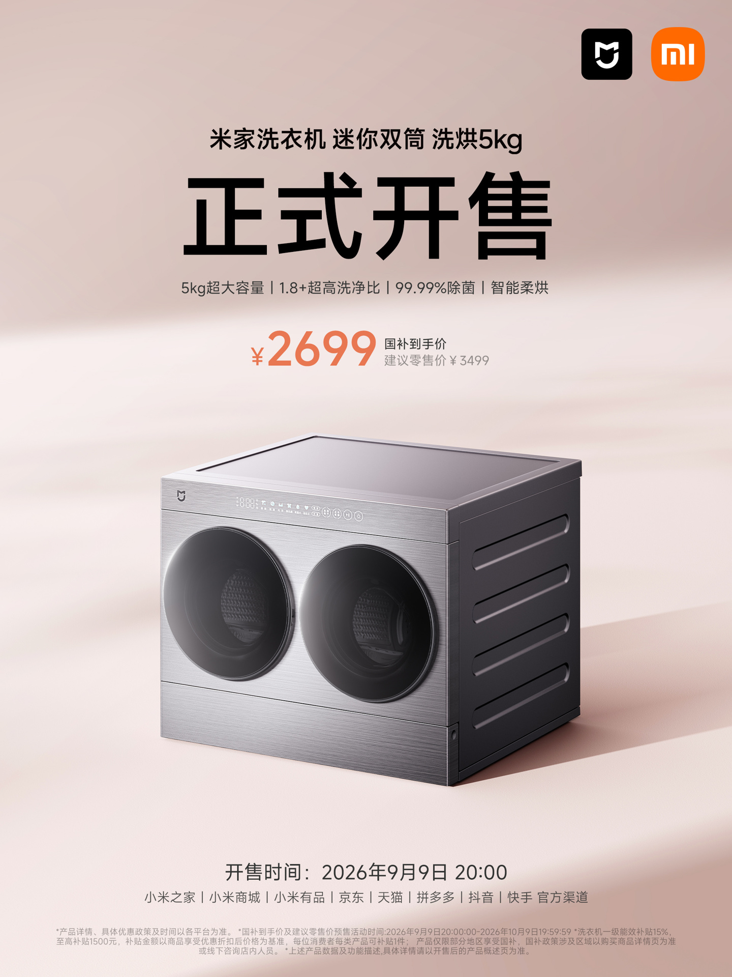 小米米家洗衣机迷你双筒洗烘 5kg 开售，国补到手价 2699 元