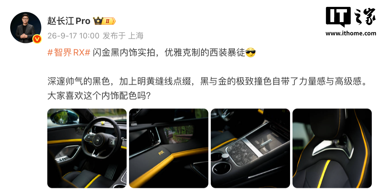 鸿蒙智行智界 RX 闪金黑内饰公开，赵长江大赞“优雅克制的西装暴徒”