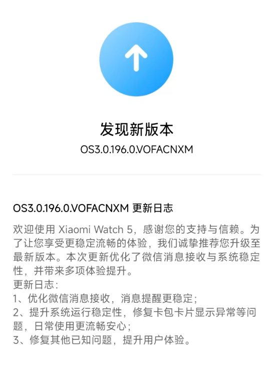 小米手表 5 推送 OS 3.0.196.0 固件更新，优化微信消息接收
