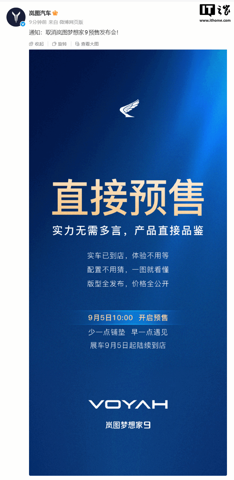 岚图梦想家 9 预售发布会取消：9 月 5 日直接预售，全球首款升降立标 MPV