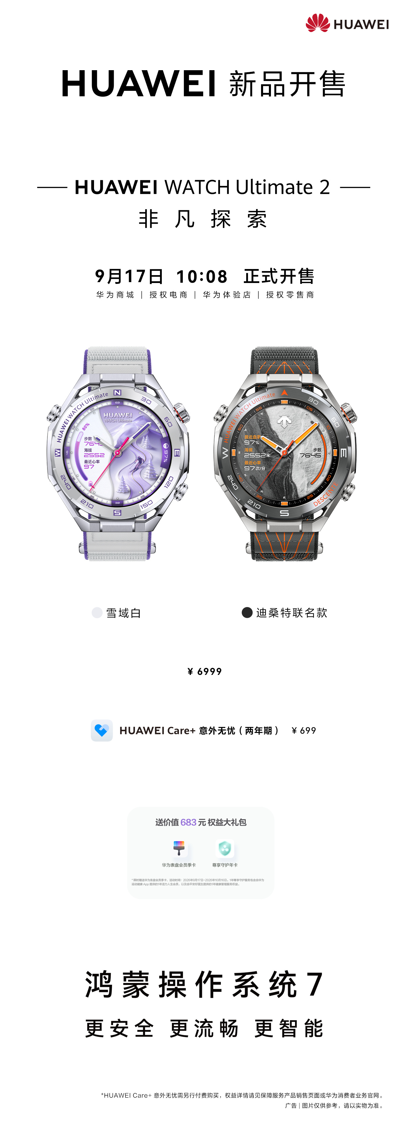6999 元，华为 WATCH Ultimate 2 非凡探索雪域白今日开售