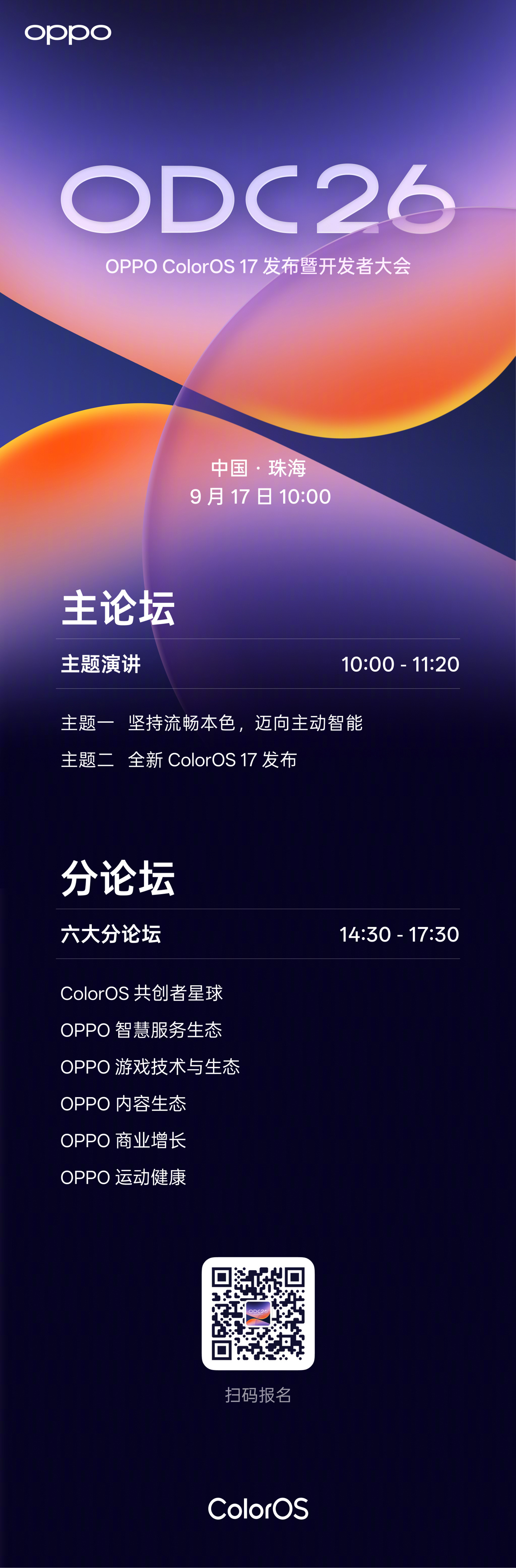 OPPO ColorOS 17 定档 9 月 17 日发布，Find X10 系列首发搭载