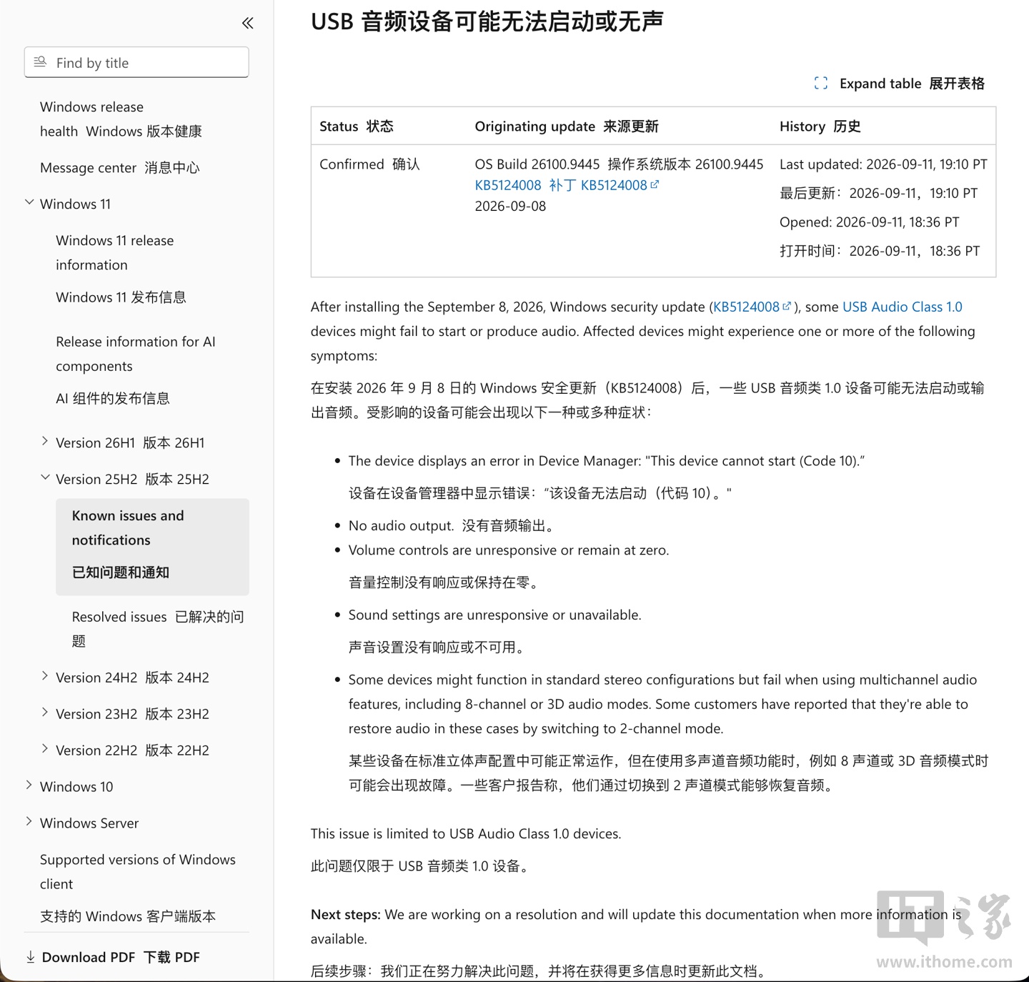 微软承认 Win11 更新引发“代码 10”错误，部分 USB 音频设备无法正常工作