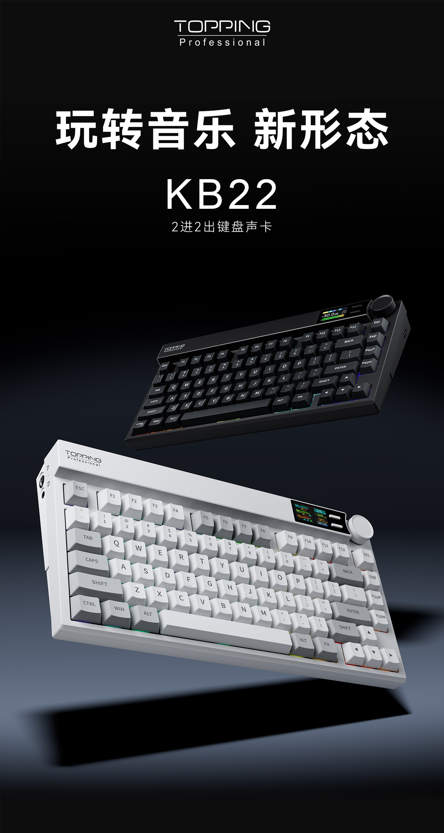 拓品推出 KB22“键盘声卡”：集成专业音频接口，1299 元