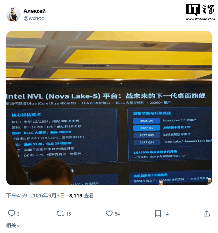 消息称英特尔 2026Q4 量产 Nova Lake-S 桌面处理器，28 核版本 2027Q1 首发上市
