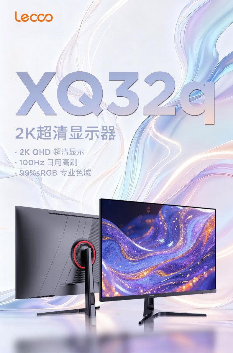 联想来酷 XQ32q 显示器发售：31.5 英寸 2K 100Hz，1099 元