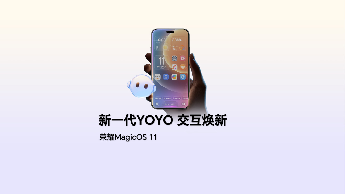 荣耀 MagicOS 11 系统升级计划公布，Magic5 系列手机等确认在列