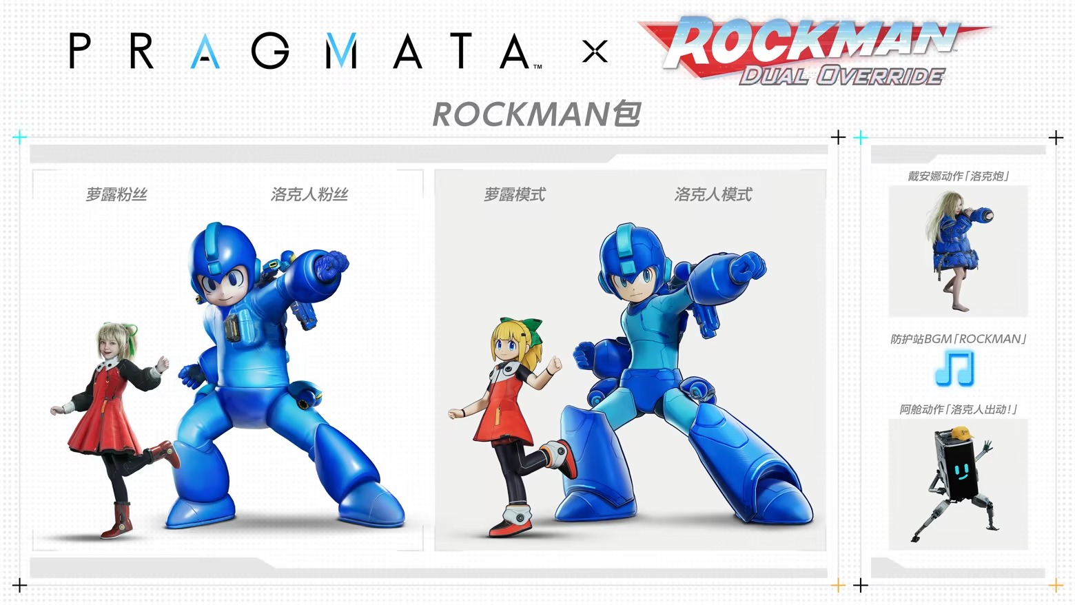 卡普空《识质存在》游戏免费 DLC 上线，新增《洛克人》联动内容
