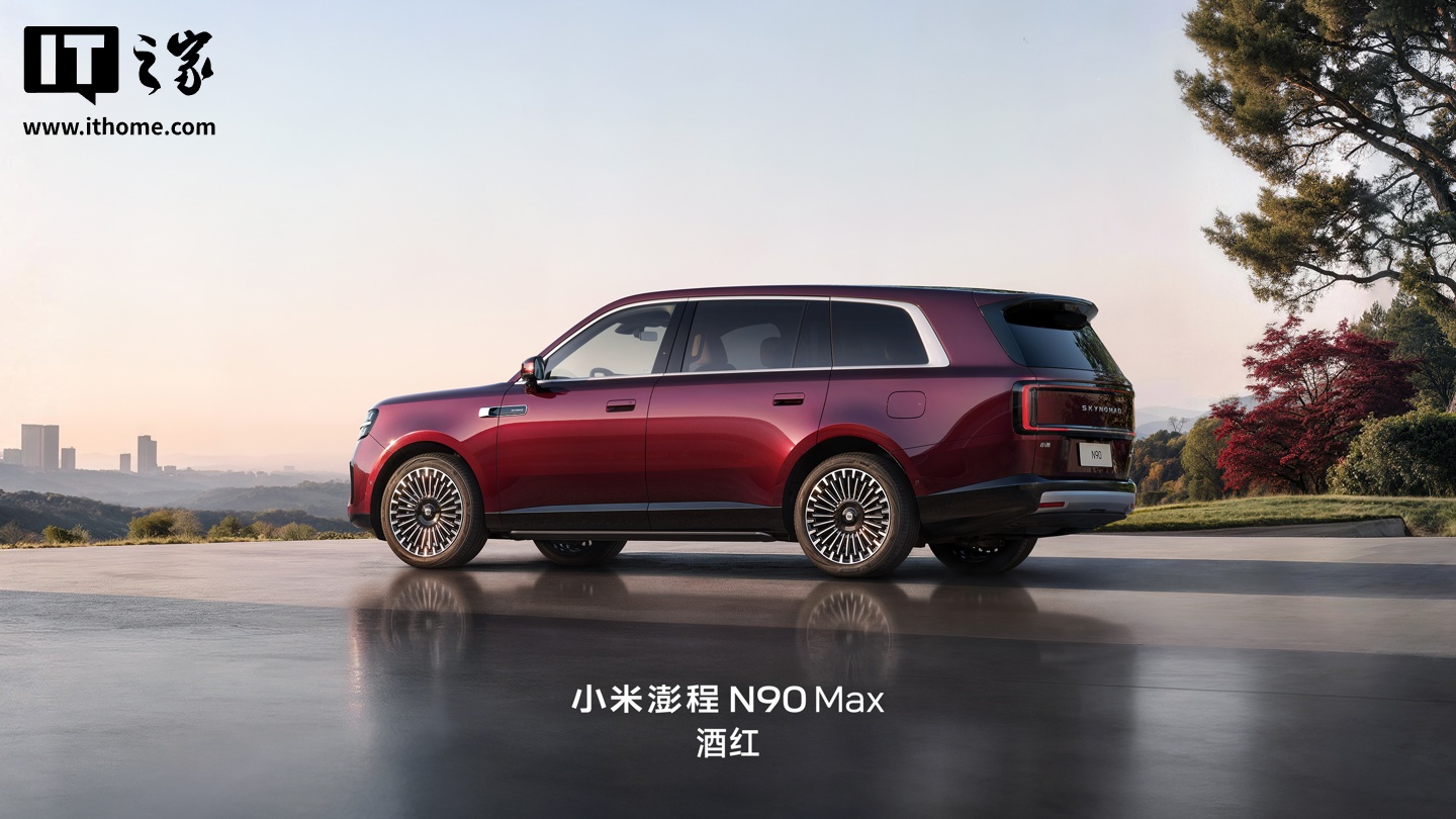 小米澎程 N90 Max 汽车酒红新色官图发布，整体采用低明度、中高饱和度设计
