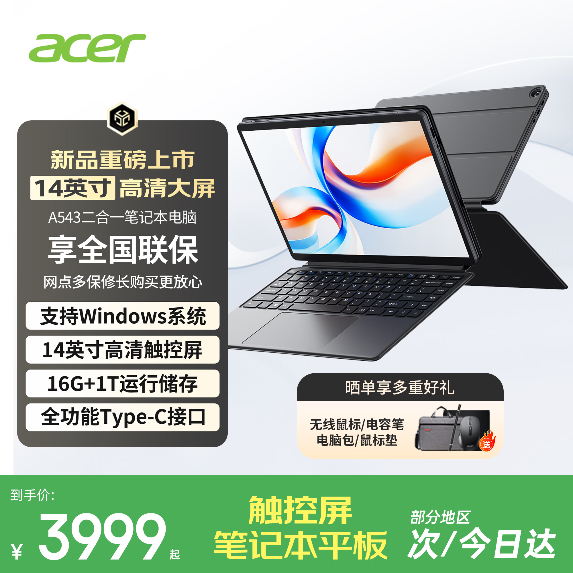 宏碁推出 A543 二合一 Windows 平板：赛扬 J4105 + 16G + 1T 售 4299 元