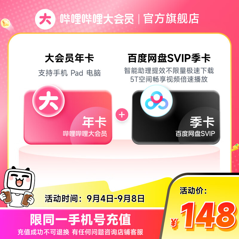 B站联合会员大促：赠 WPS 超级会员年卡 158 元、赠网易云音乐黑胶年卡 168 元