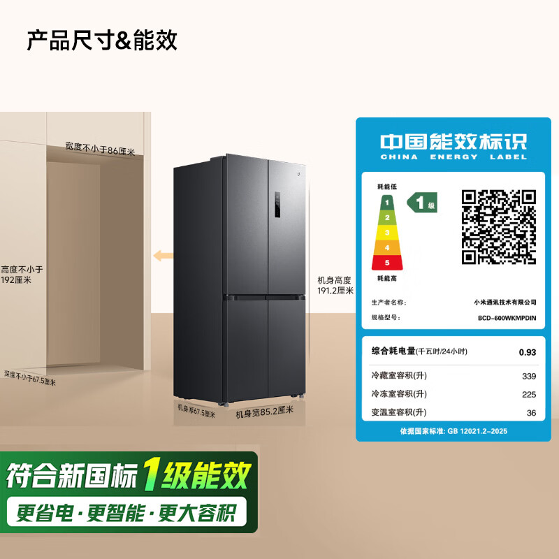 小米“米家冰箱 Pro 600L 十字自动制冰”发售：600L 容量、全链路抗菌自动制冰，4469 元