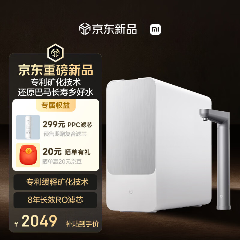 小米推出米家富矿净水器 2：1200G 大流量 + 8 年长效 RO 滤芯，首发 2199 元