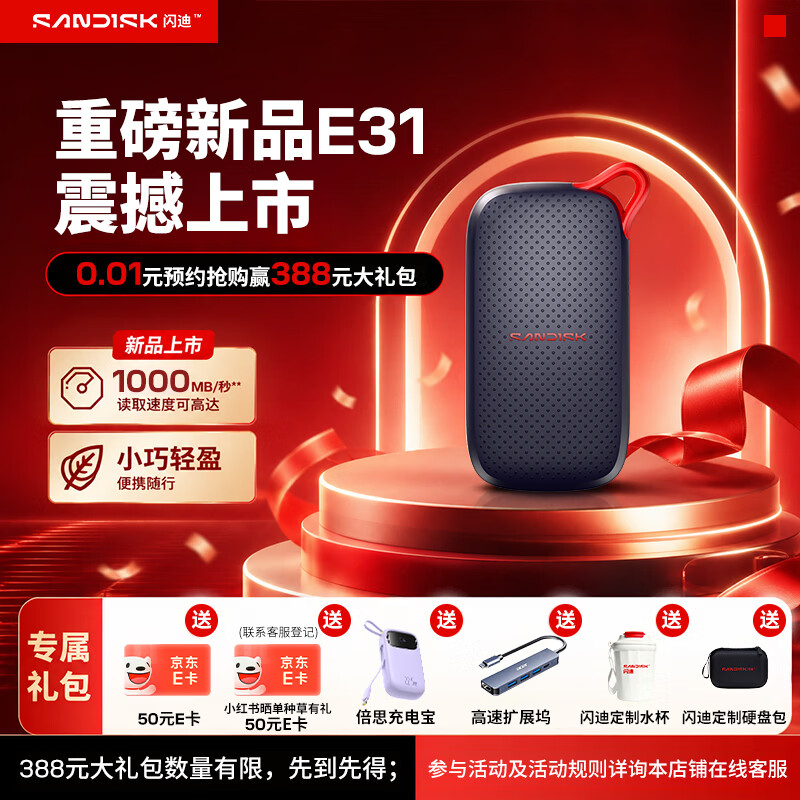 闪迪推出 E31 移动固态硬盘：读速 1000MB/s，2TB 版 2199 元
