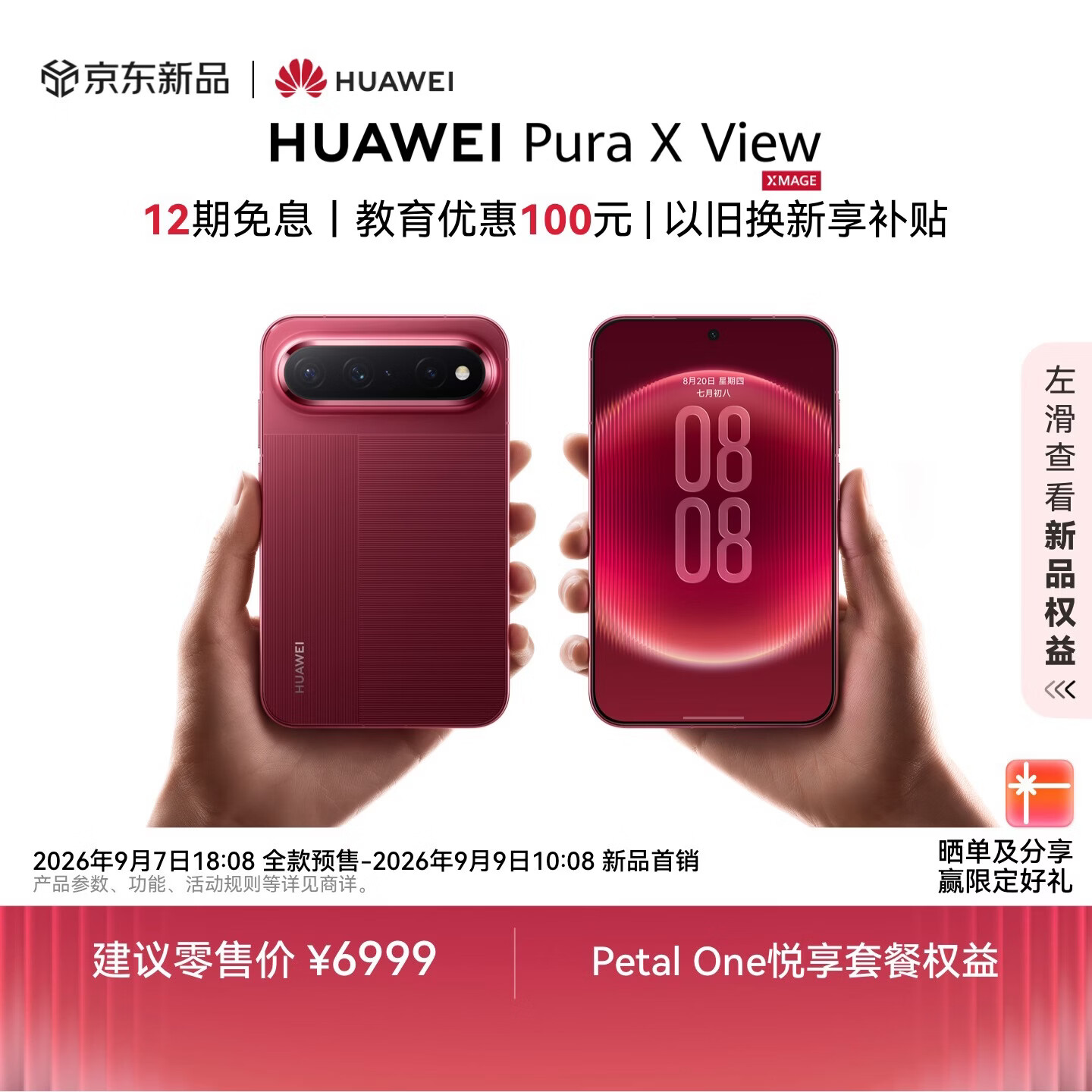 5999 元起华为 Pura X View 阔直板手机今日开售：16:9.5 比例面板、麒麟 9030S 处理器
