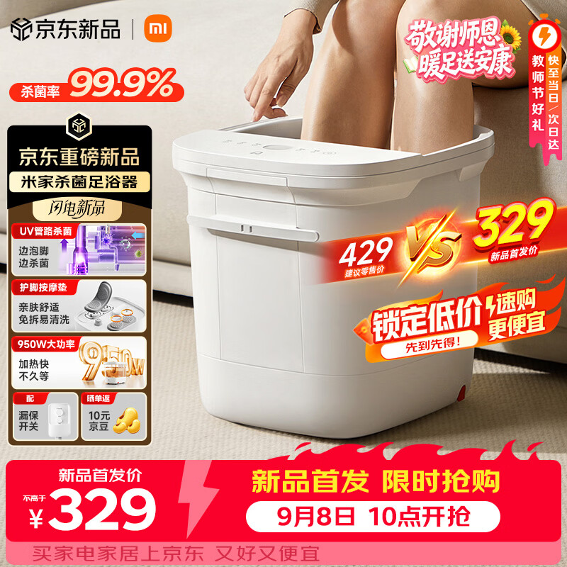 小米推出米家杀菌足浴器：专利管路杀菌，首发最低 294 元
