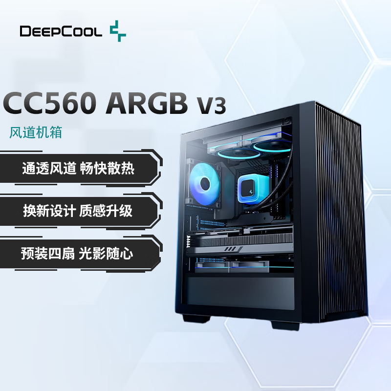 九州风神推出 CC560 ARGB V3 风道机箱：预装 4 把 120mm 风扇，259 元