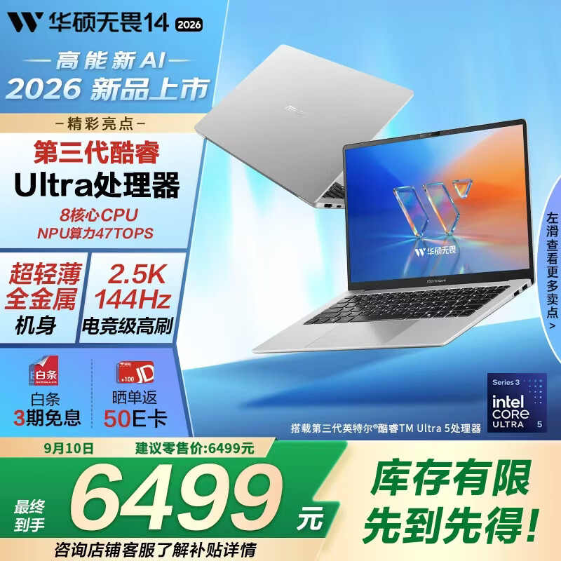 华硕无畏 14 新增 24+512GB 存储配置：酷睿 Ultra 5 325 处理器，6499 元