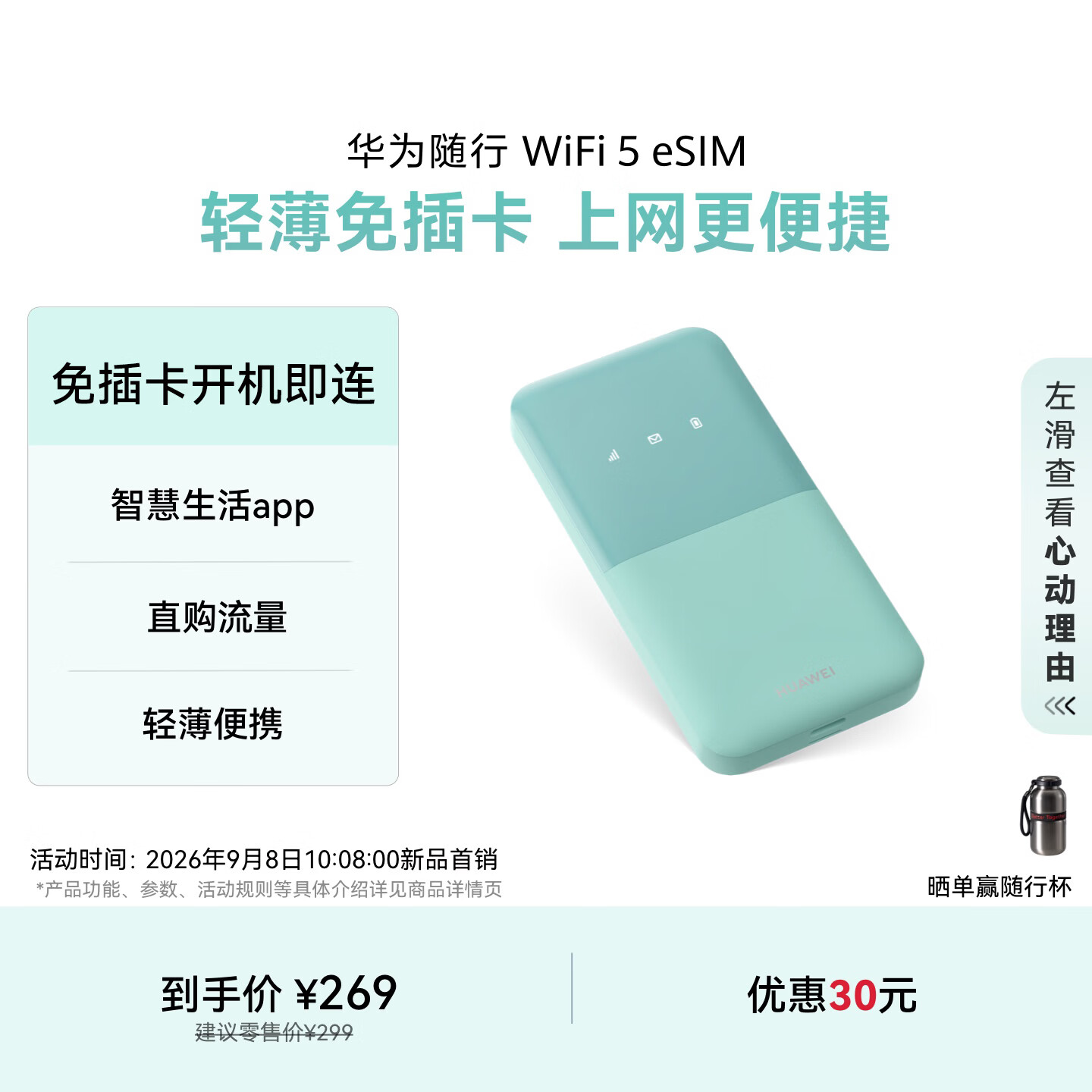 269 元华为随行 WiFi 5 eSIM 版发售：免插卡开机即联，内置 2400mAh 电池