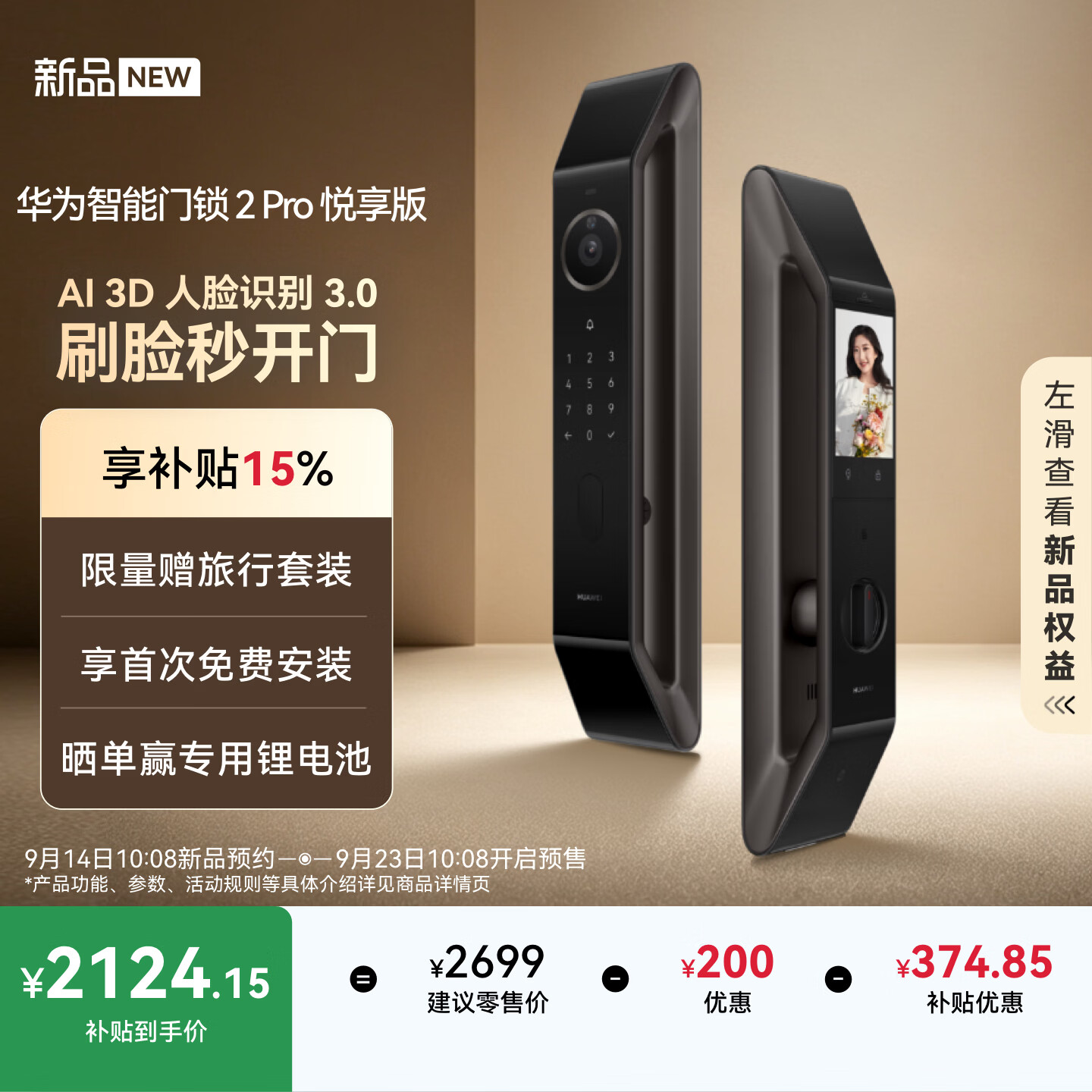 华为智能门锁 2 Pro 悦享版开启预约：搭 AI 3D 人脸识别 3.0 技术，配备应急备用供电系统，2699 元