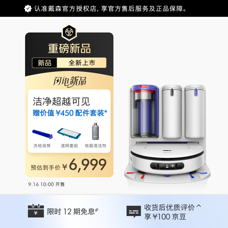 戴森 R3 AI 扫拖机器人国行首销：30000Pa 吸力、70°C 热水深度洗地，6999 元