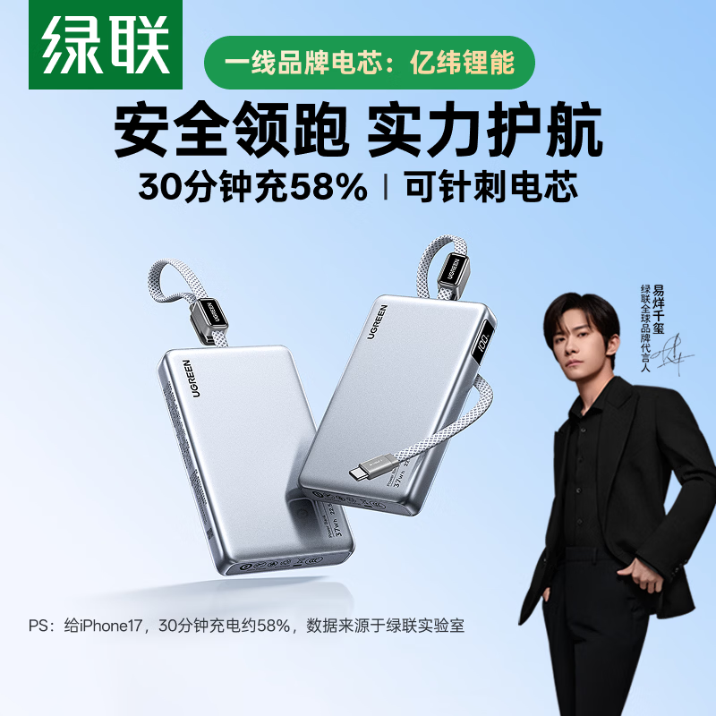 绿联 P5 自带线充电宝今日开售：22.5W 快充，售价 119 元