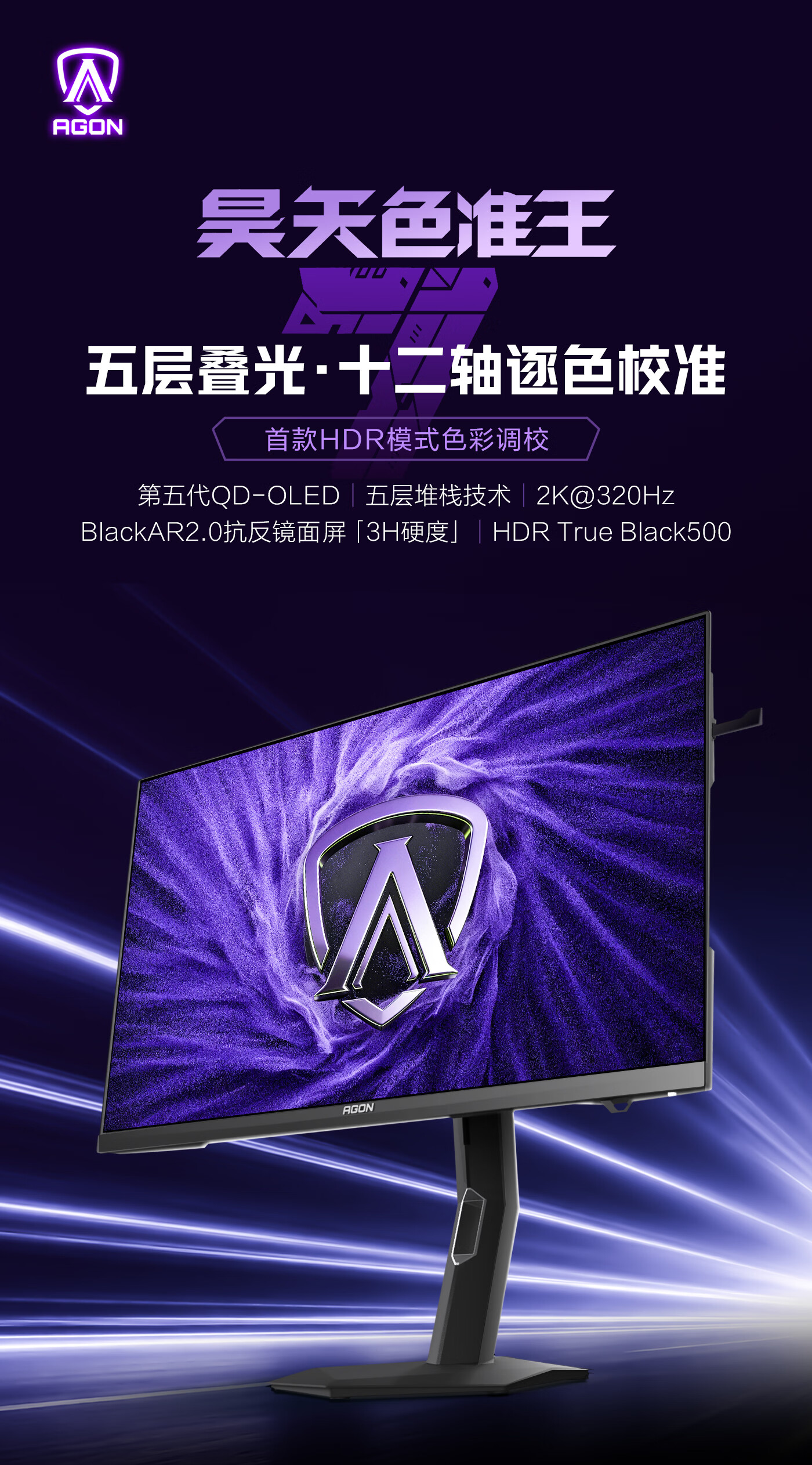 AOC 带来行业首款 HDR 校色 OLED 显示器 AG277QSD，QHD 320Hz
