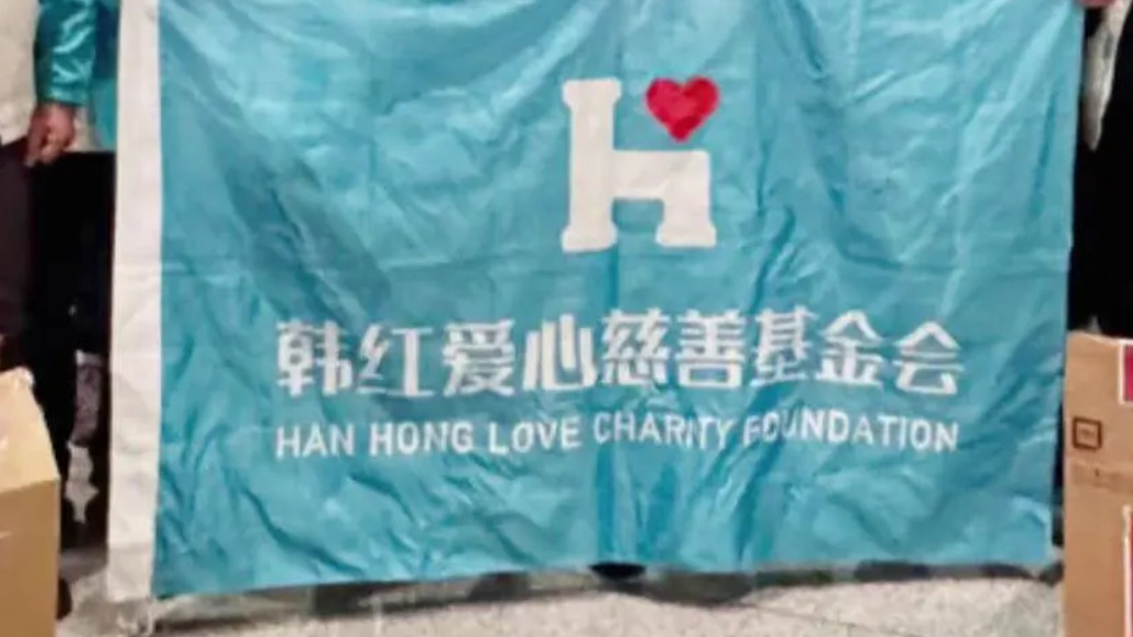 韩红基金会救护车采购陷争议，市场监管部门：供应商已被立案调查