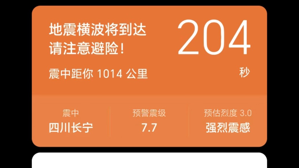 四川宜宾市长宁县发生4.7级地震网友收到7.7级预警信息？成都高新减灾研究所致歉