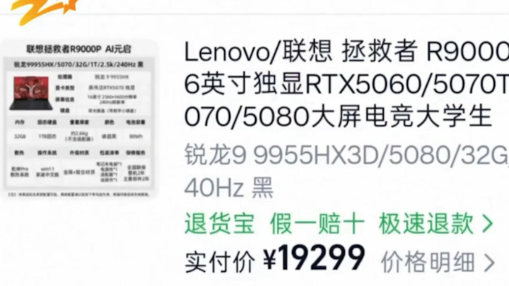 大学生1.9万下单的电脑涨到2.8万，商家拖延2个月不发货， 平台：可补偿500元券