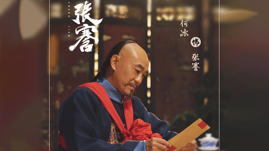 《江海潮生》张謇扮演者何冰人民日报撰文：知识分子真正的归宿是苍生之厚
