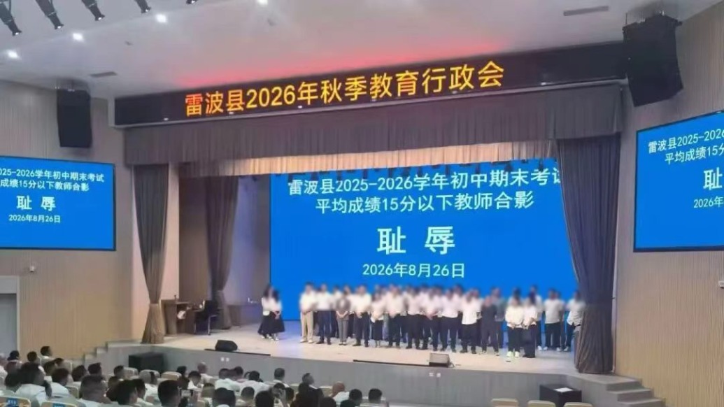 班级平均分低的老师被让在“耻辱”两个字前合影，凉山州教育局已启动调查