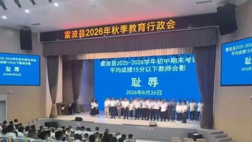马上评｜让老师跟“耻辱”合影才是真耻辱