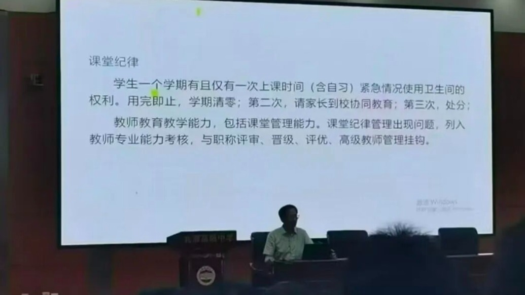 广东一高中被指限制学生上卫生间次数，当地教育局回应