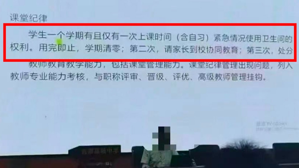 学生一学期只有一次课堂紧急如厕机会？广东乳源县教育局：该规定已暂停