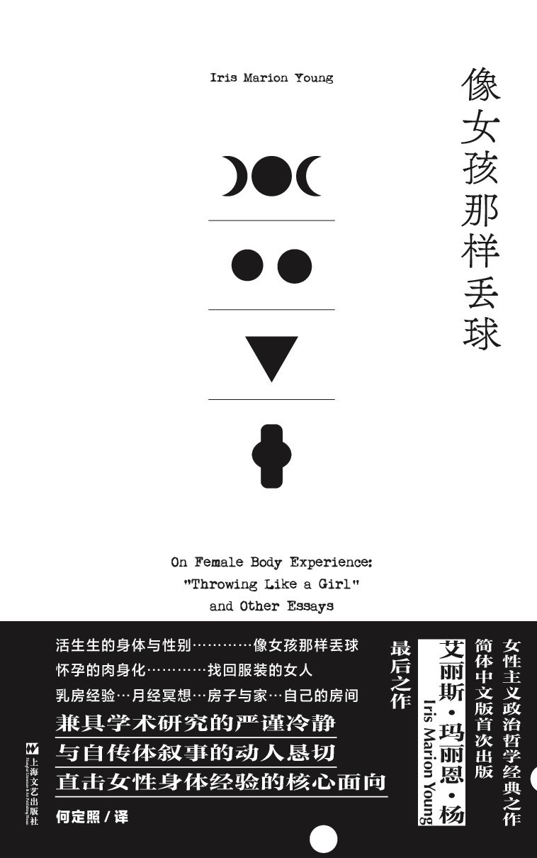 女孩为什么不敢用全力丢球？身体里的“不能”与“不公”