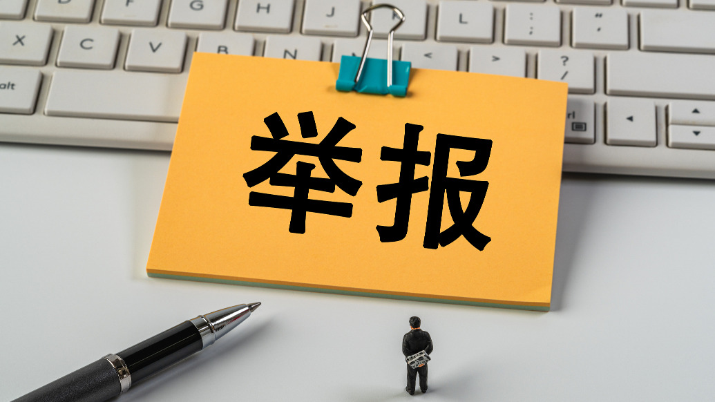 25元举报五百次、超千元让账号消失，媒体：明码标价的恶意举报必须管管了