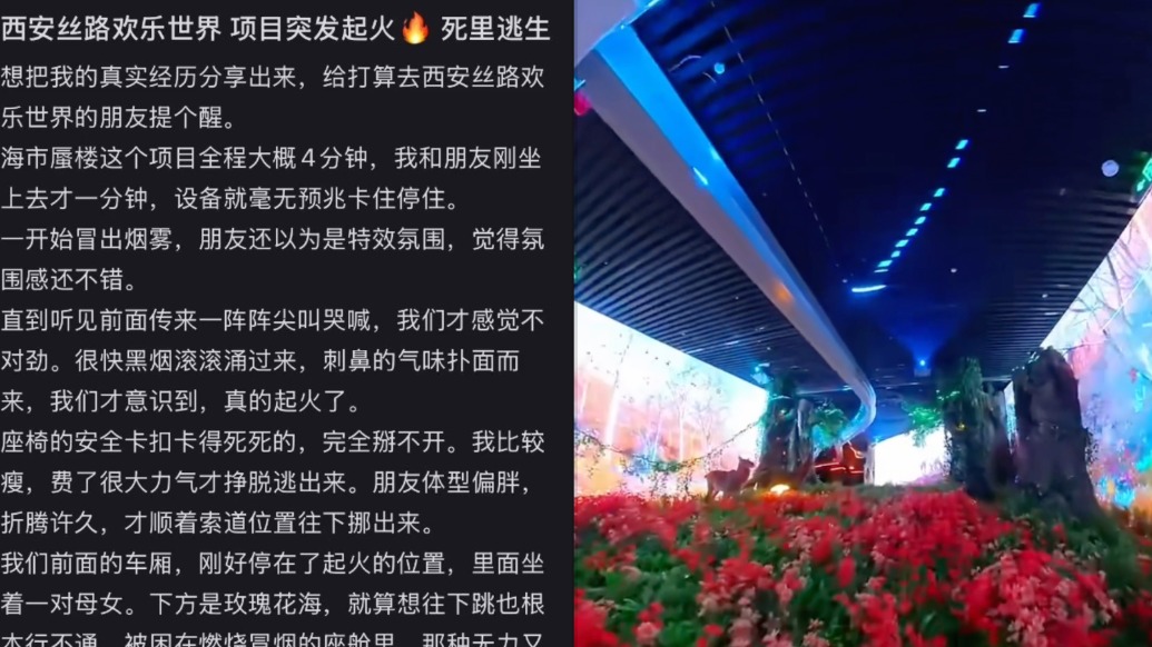 网友自述陕西西咸新区一景区设备冒烟惊险逃生，官方：有人员伤亡