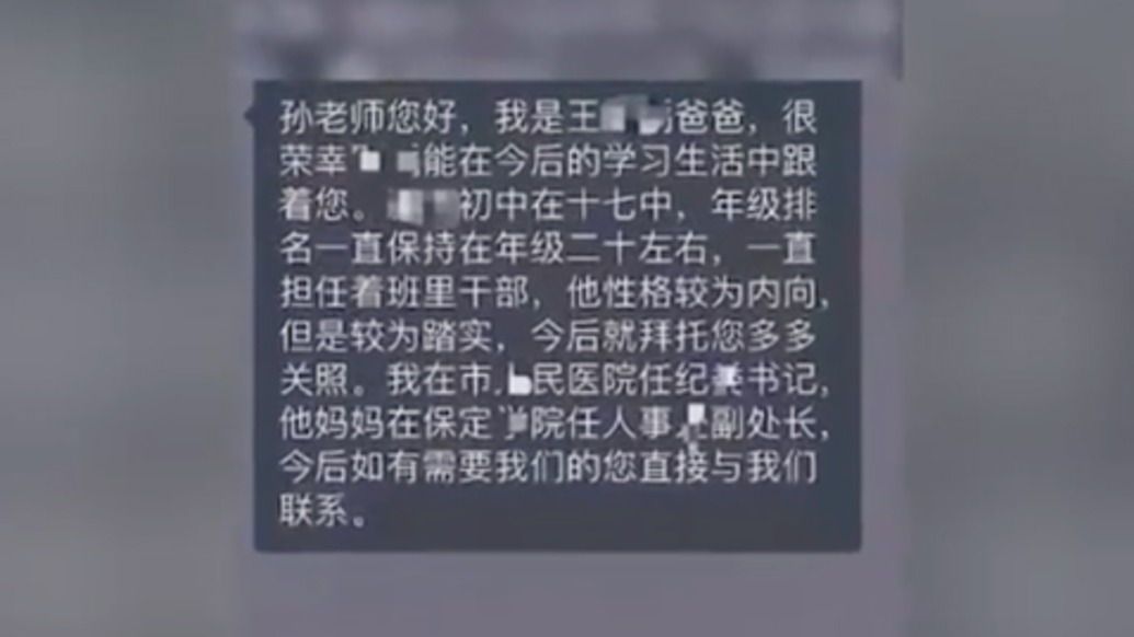 马上评｜家长群晒公职求关照？特权思维不容闯进校园